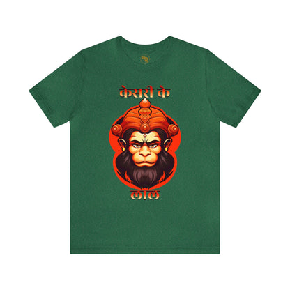 Sanatan Dharma T-shirts, Hindu Gods, Bajrangbali, Hanuman Ji