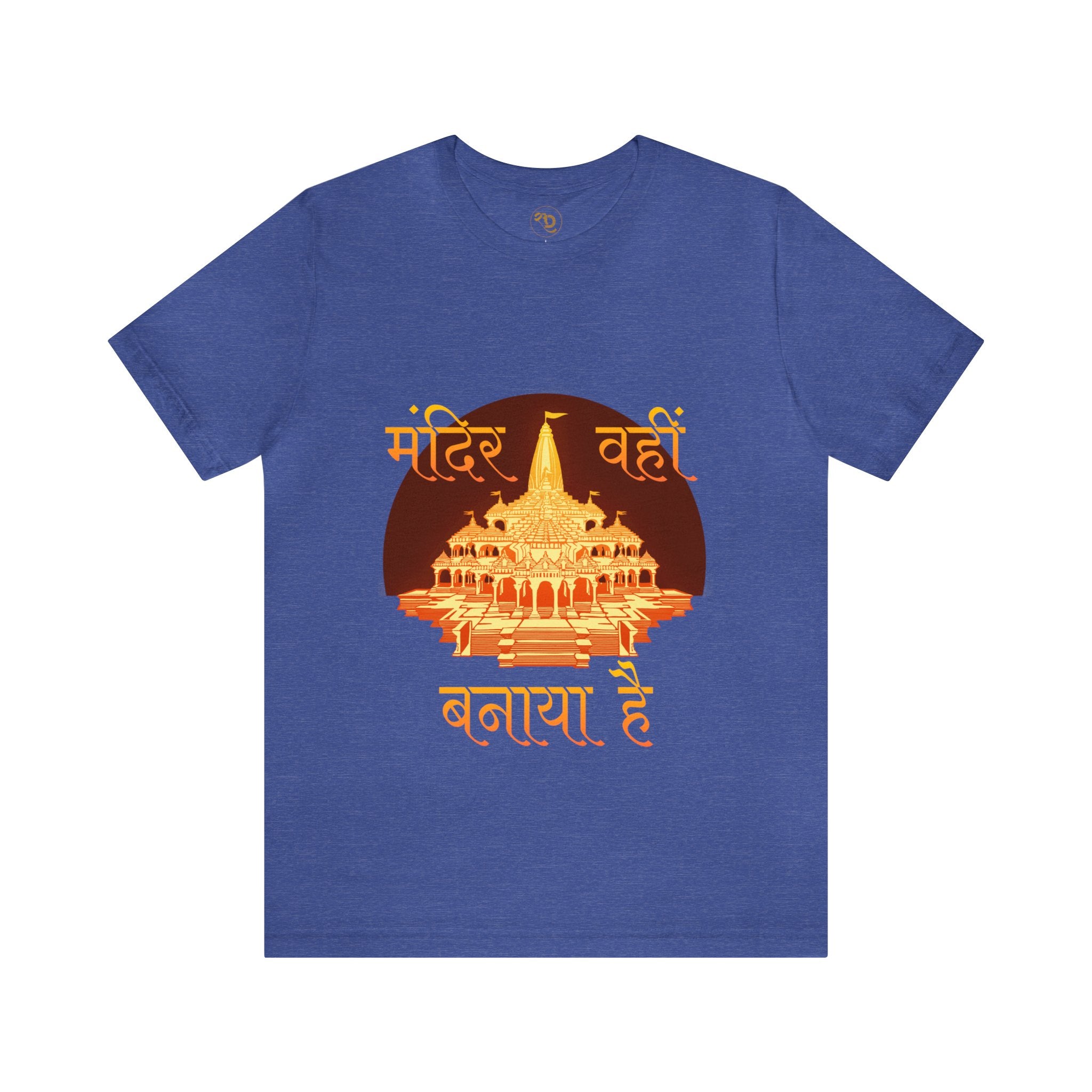 Sanatan Dharma T-shirts, Hindu T-Shirt, Ram Mandir