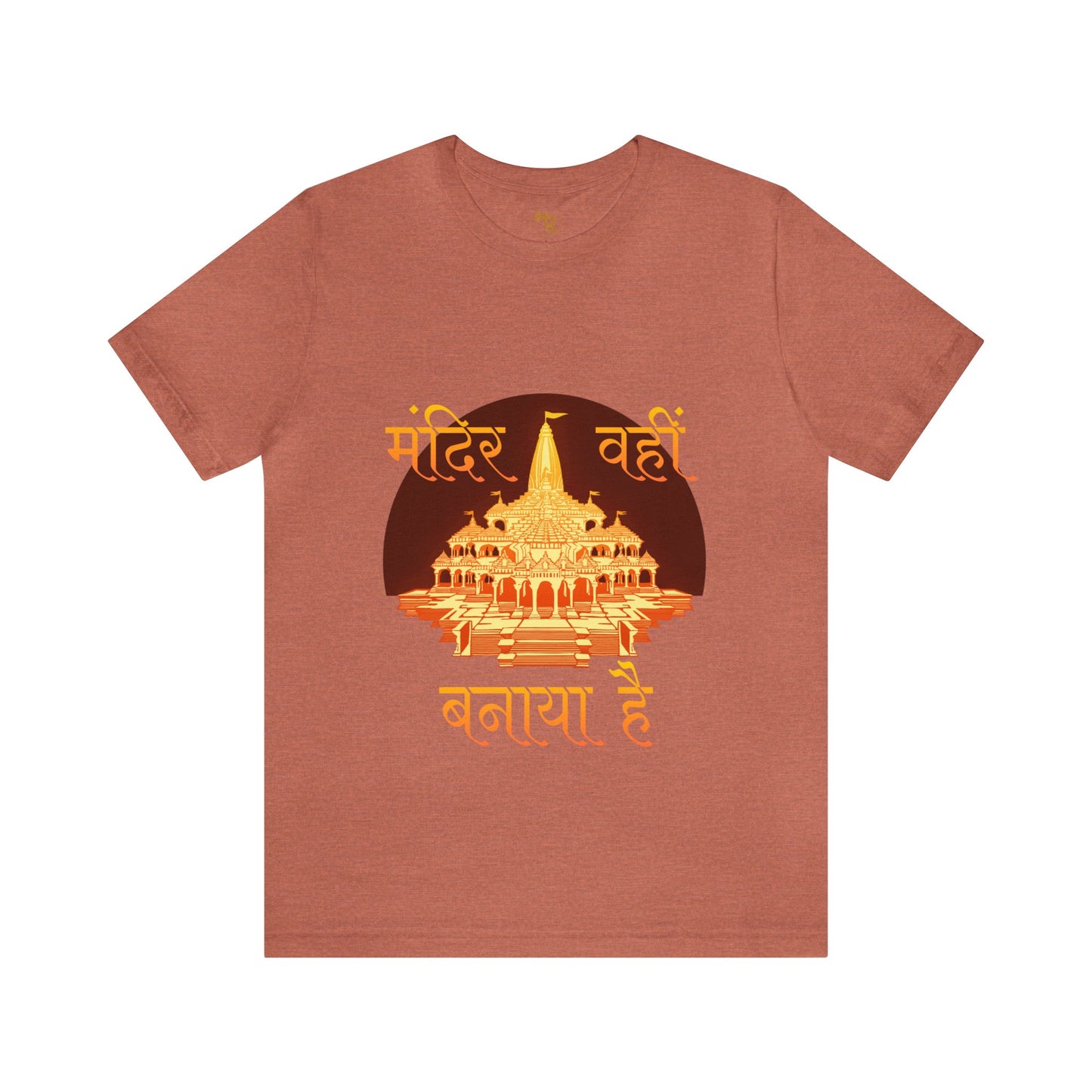 Sanatan Dharma T-shirts, Hindu T-Shirt, Ram Mandir