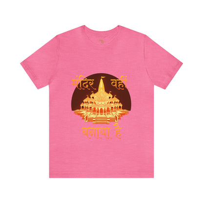 Sanatan Dharma T-shirts, Hindu T-Shirt, Ram Mandir